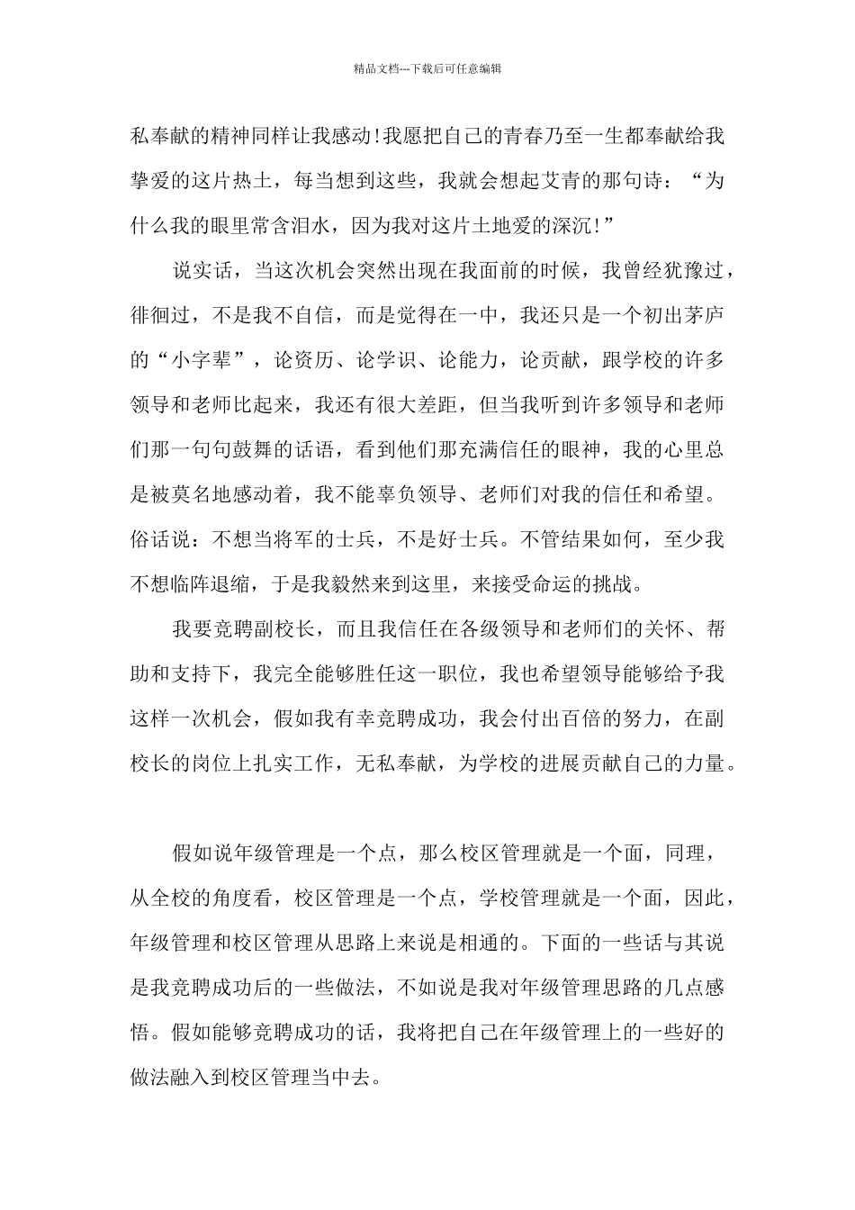 2024学校校长的竞聘演讲稿范文5篇_第2页