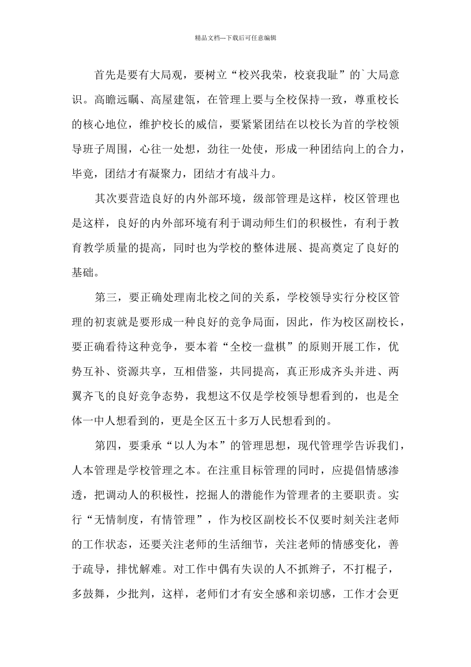 2024学校校长的竞聘演讲稿范文5篇_第3页