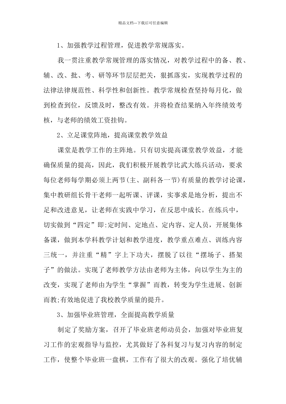 2024学校校长个人述职报告多篇_第3页