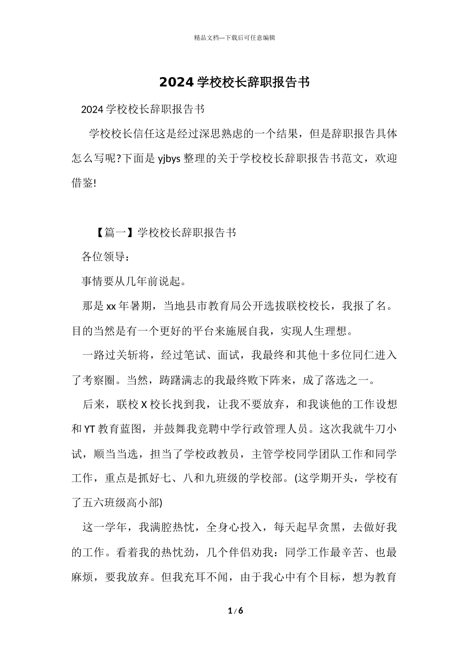 2024学校校长辞职报告书_第1页