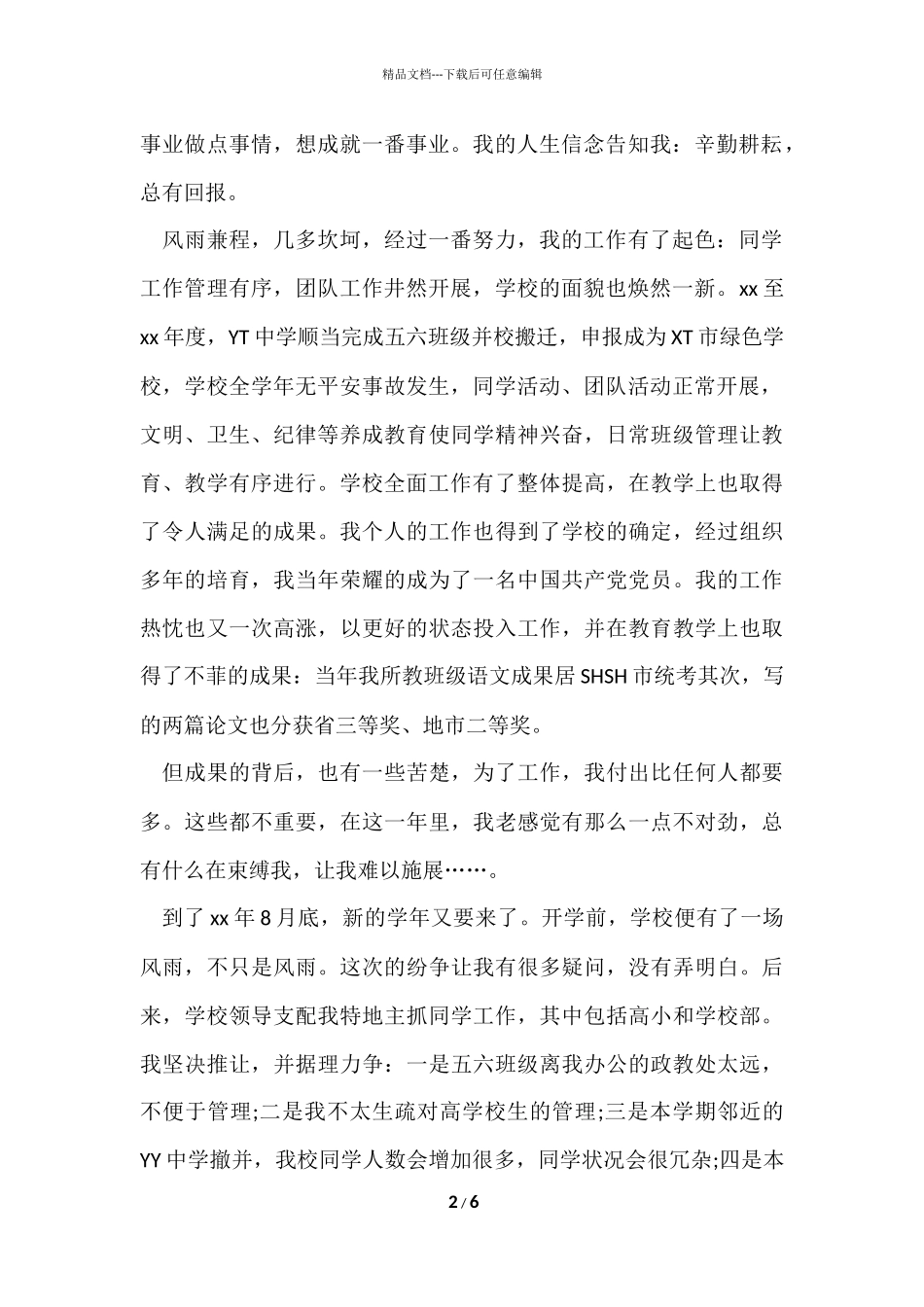 2024学校校长辞职报告书_第2页