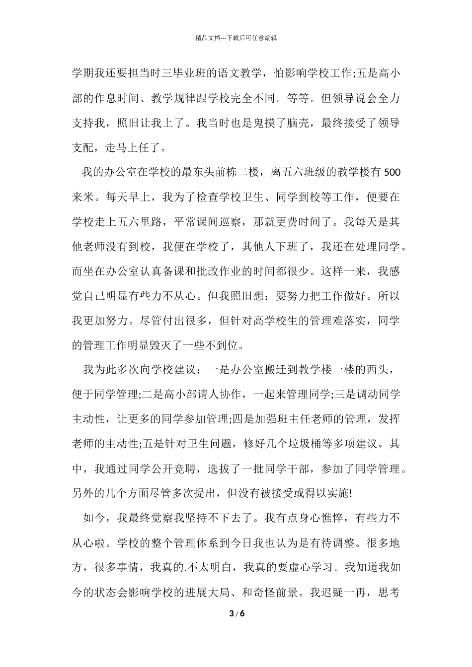 2024学校校长辞职报告书_第3页