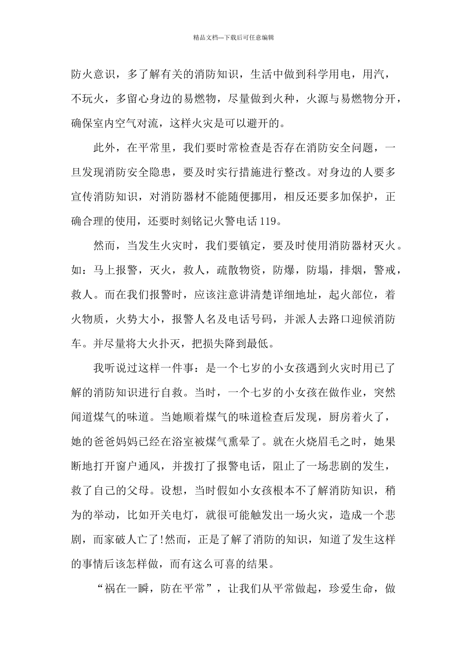 2024学校消防安全公开课网络直播观后感5篇_第3页