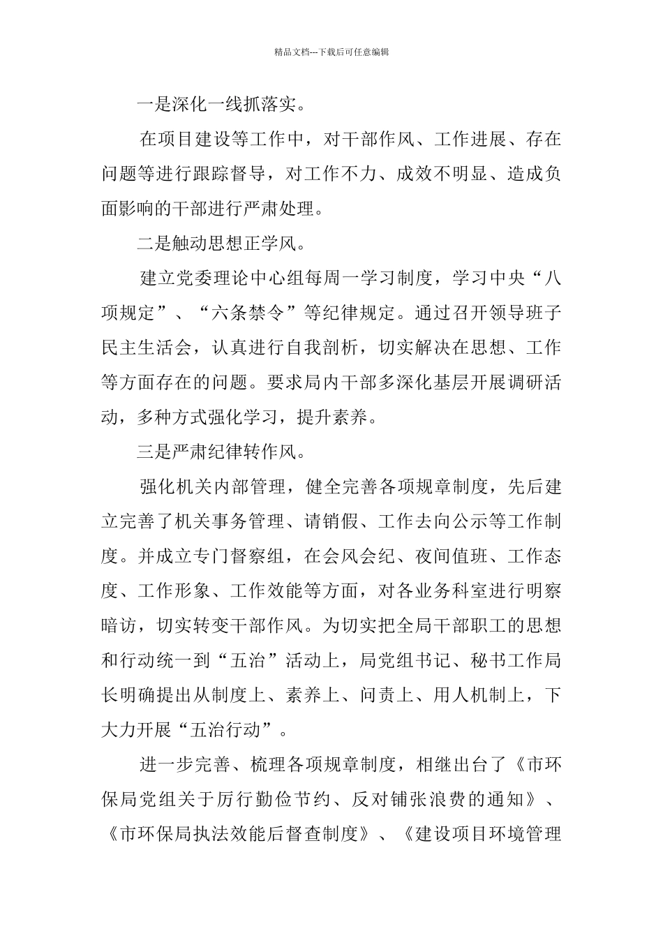 2024学校正风肃纪心得体会_第2页