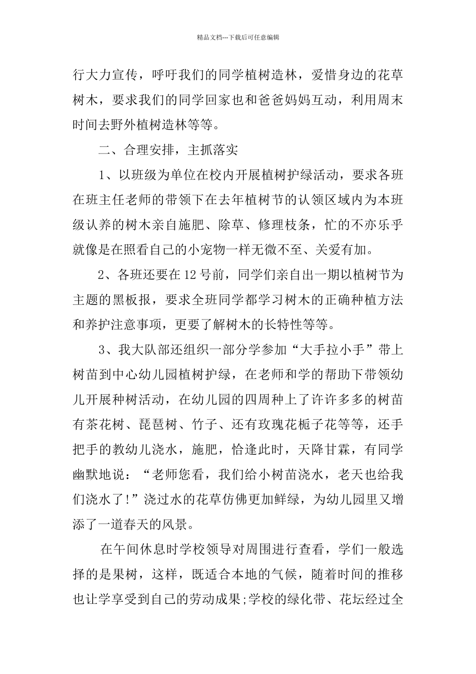 2024学校植树节的活动总结_第2页