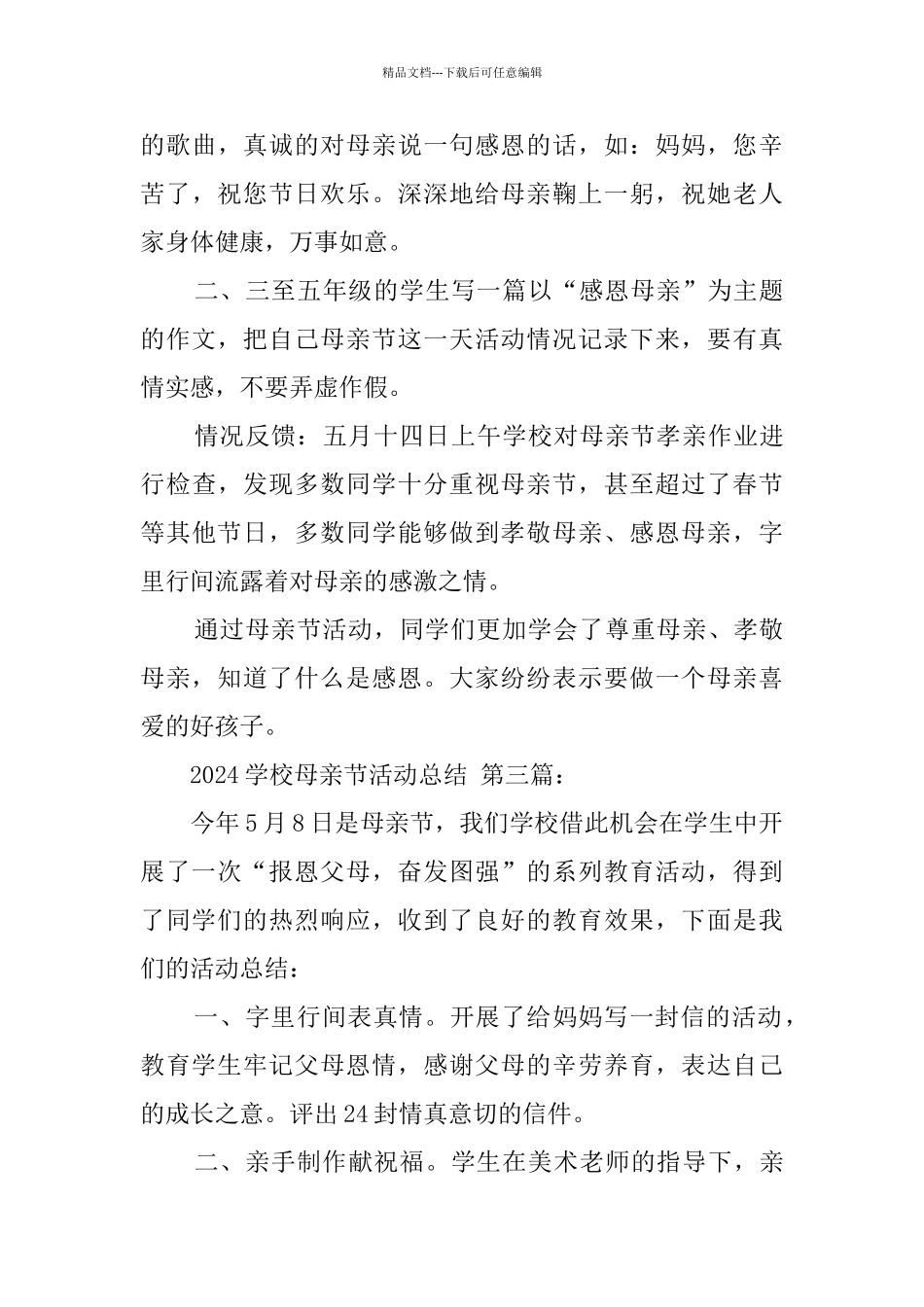 2024学校母亲节活动总结_第3页