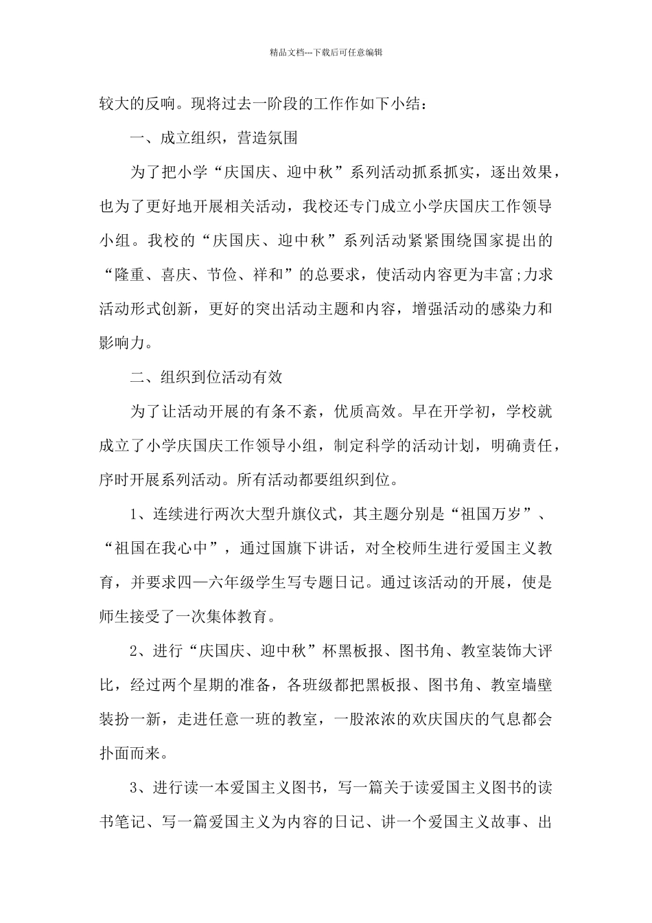2024学校欢度国庆节活动总结_第3页