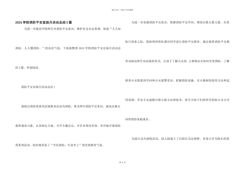 2024学校消防安全宣传月活动总结5篇_第1页