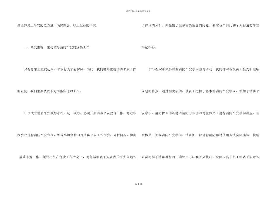 2024学校消防安全宣传月活动总结5篇_第3页