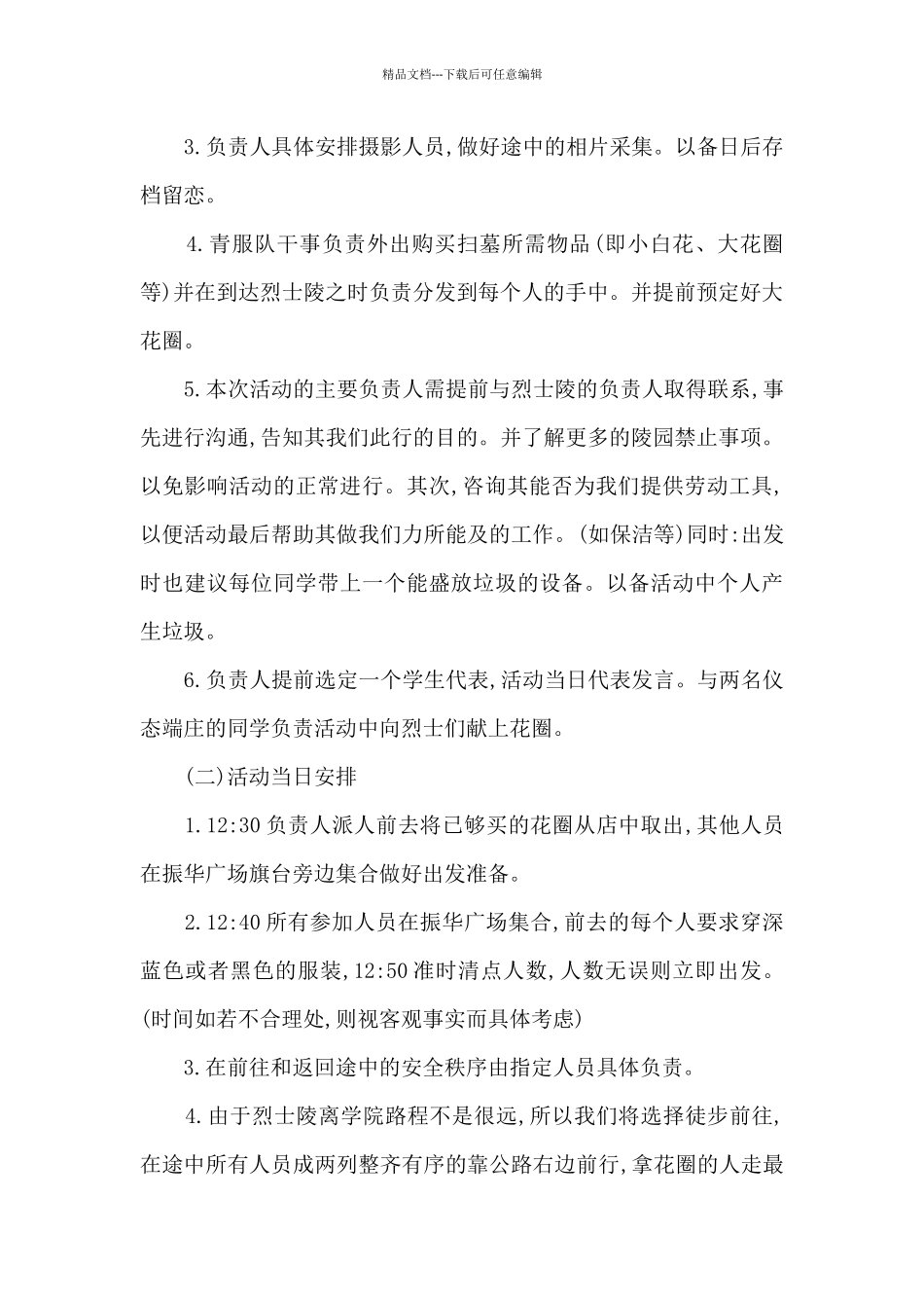 2024学校清明节活动方案_第2页