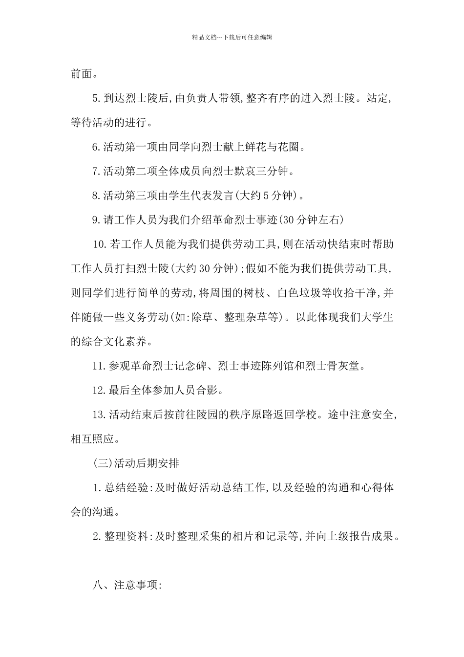 2024学校清明节活动方案_第3页