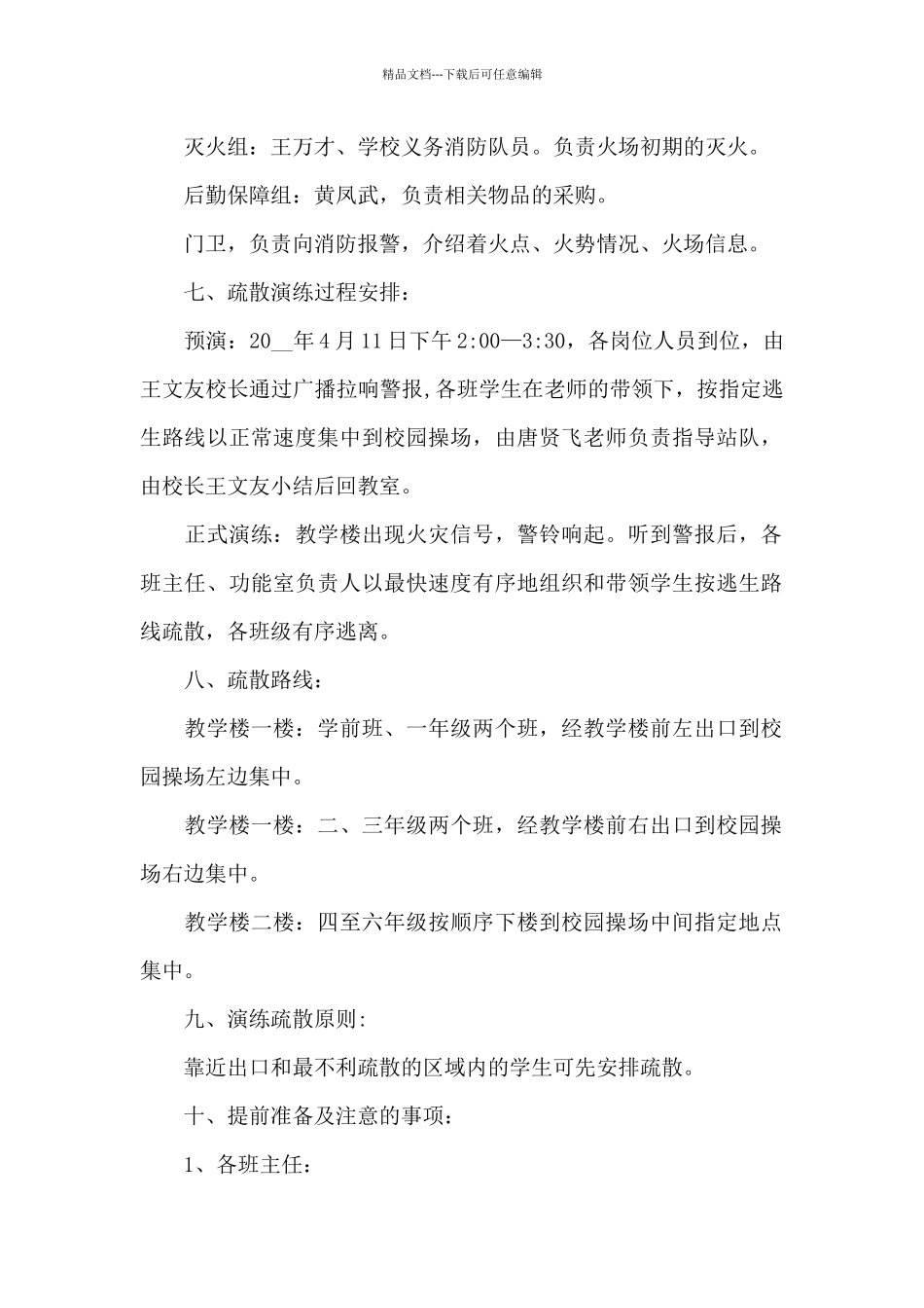 2024学校消防疏散演练方案_第2页