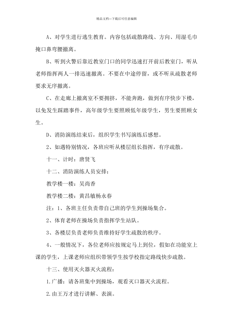 2024学校消防疏散演练方案_第3页