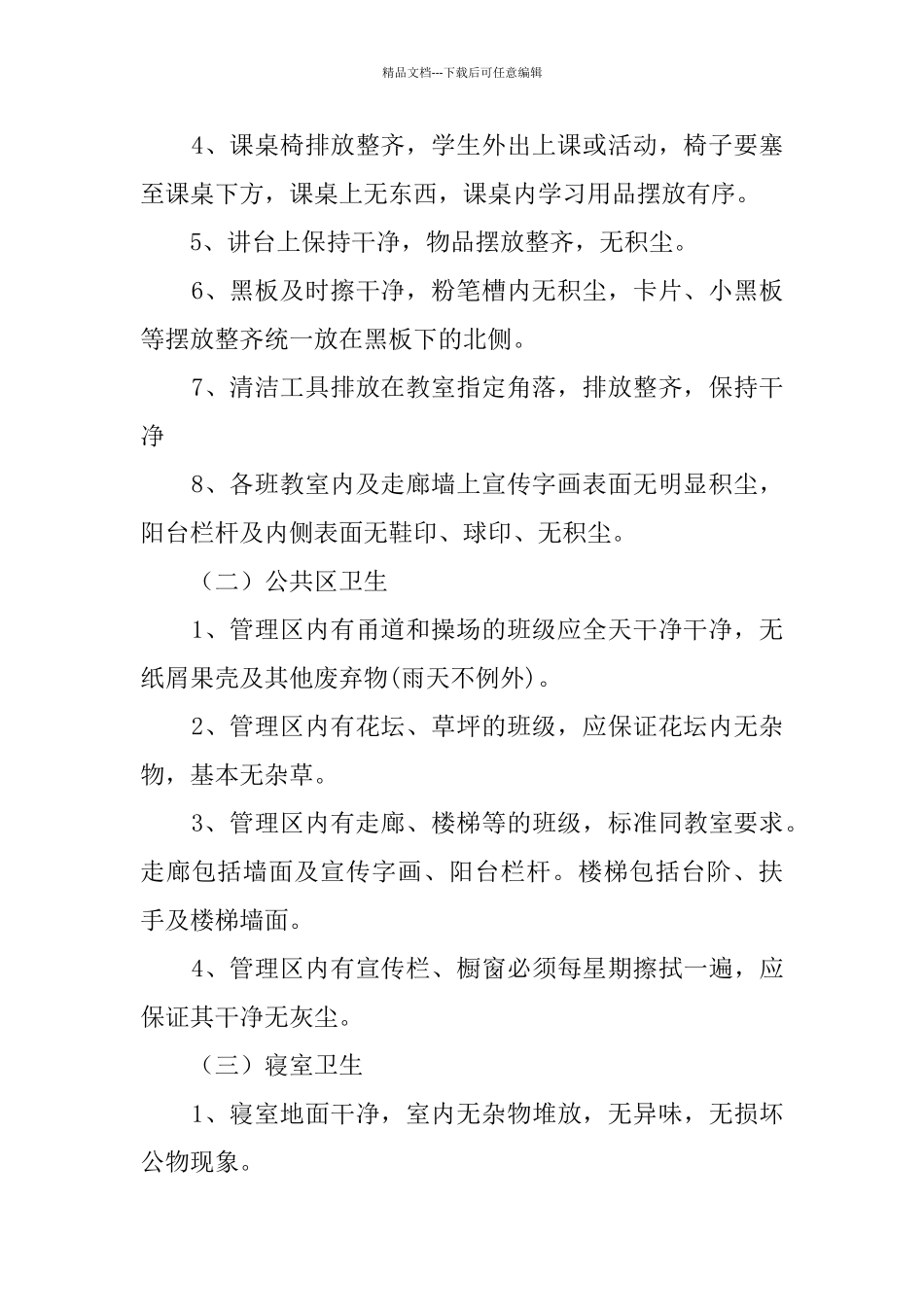 2024学校爱国卫生工作计划_第2页