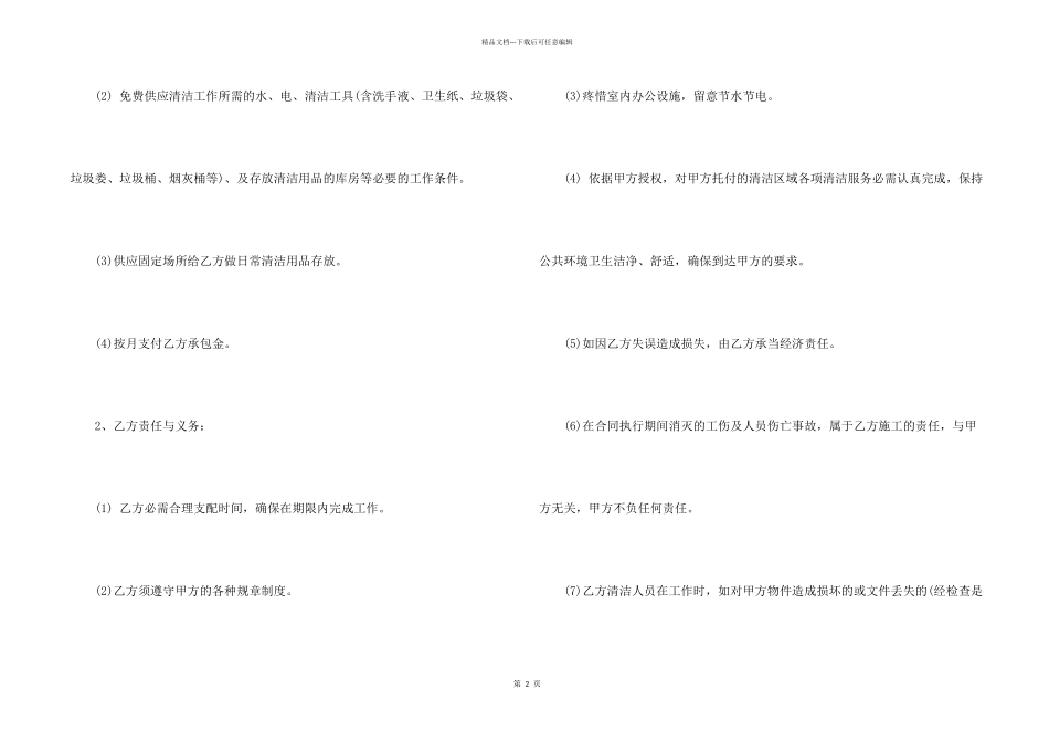 2024学校清洁工劳务合同样本_第2页