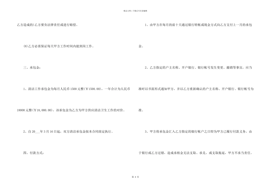 2024学校清洁工劳务合同样本_第3页