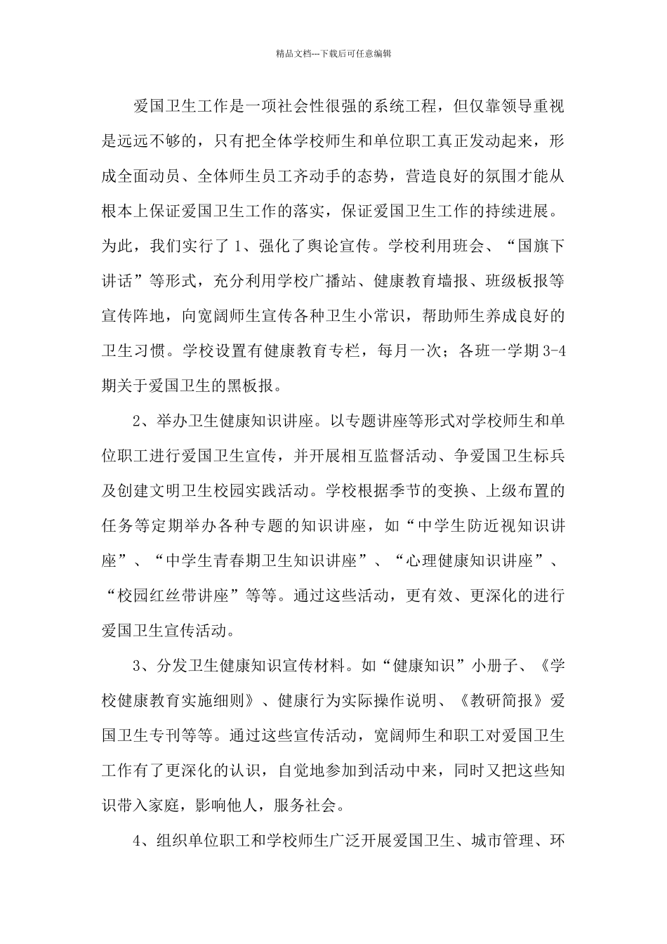 2024学校爱国卫生月个人工作总结大全_第2页