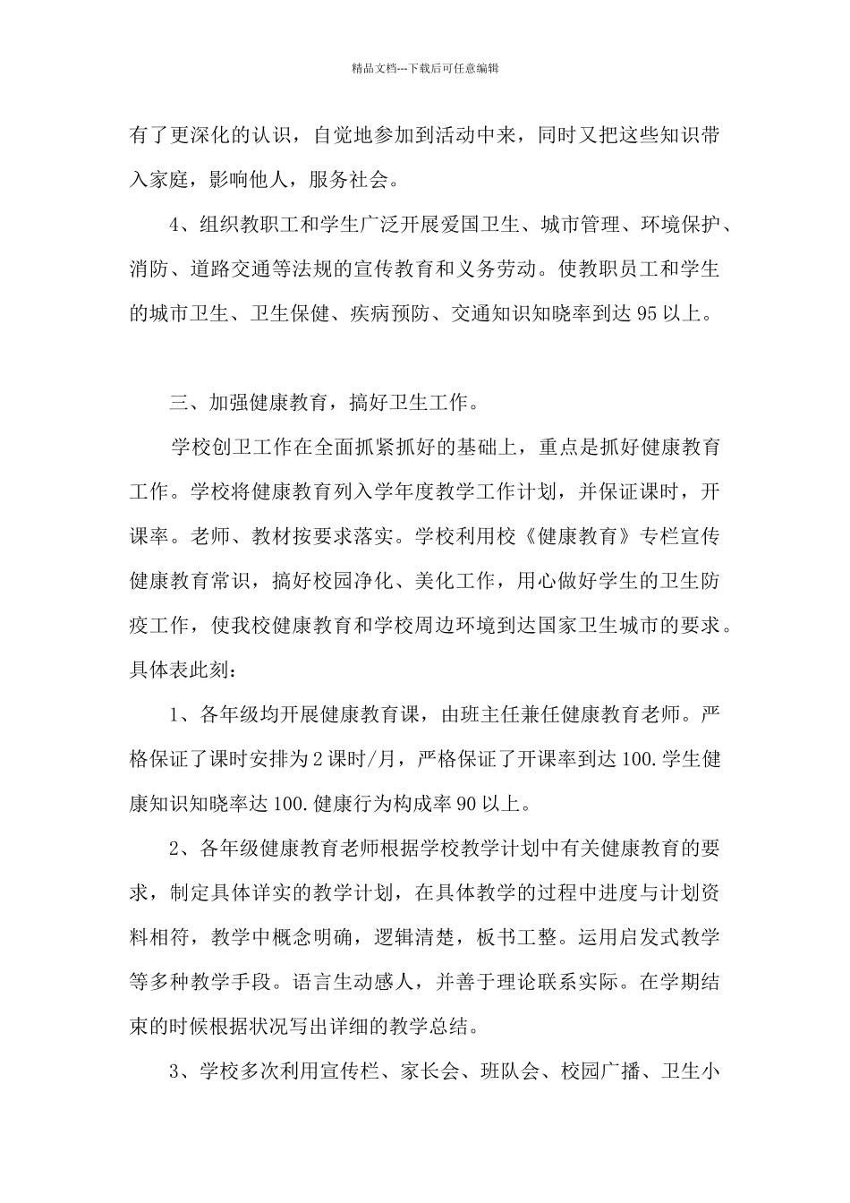 2024学校爱卫创卫工作年度总结_第3页
