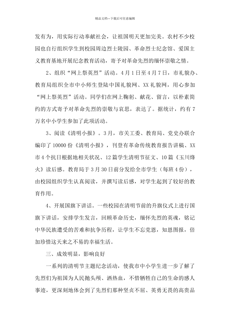 2024学校清明节祭英烈活动总结_第2页