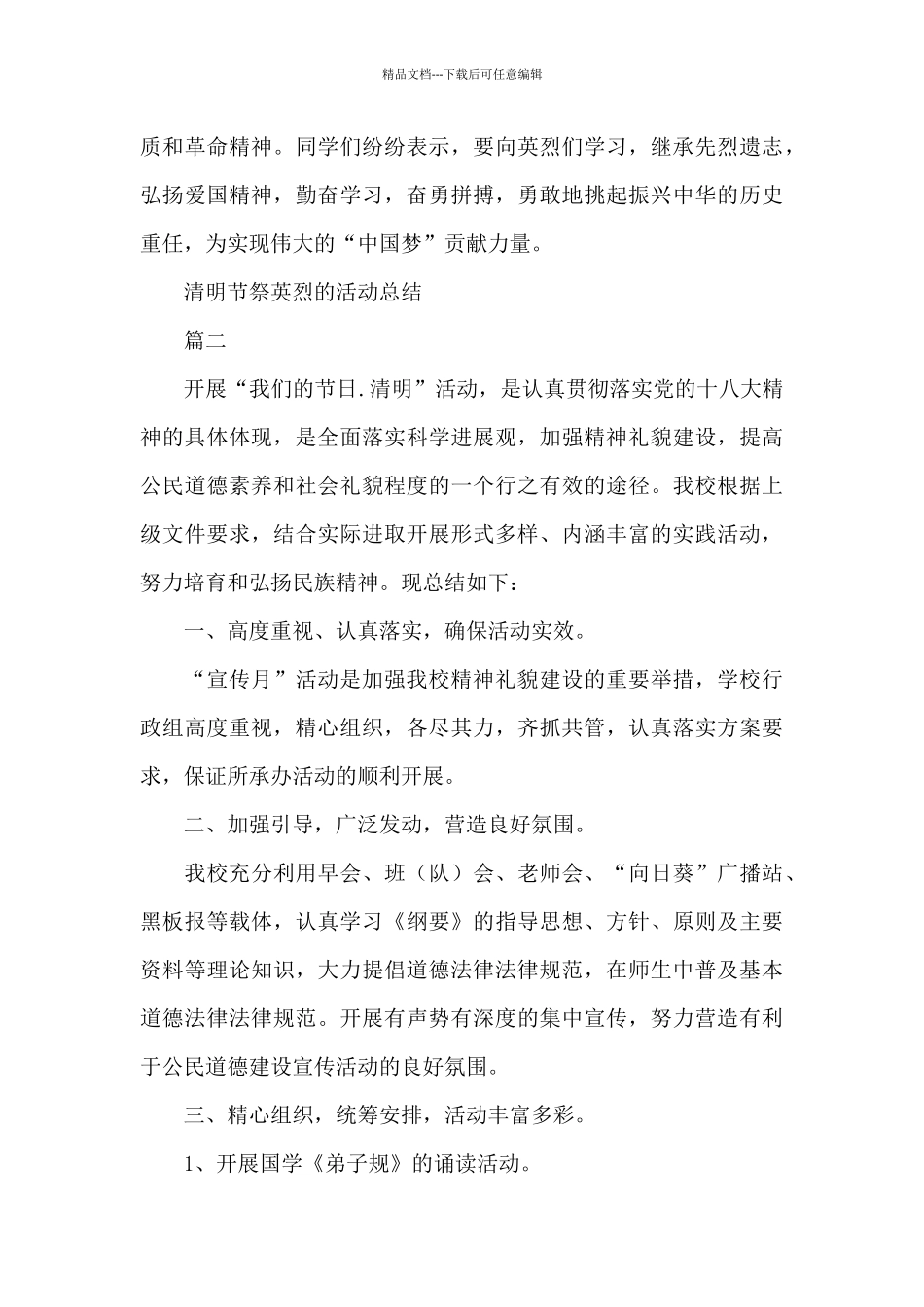 2024学校清明节祭英烈活动总结_第3页