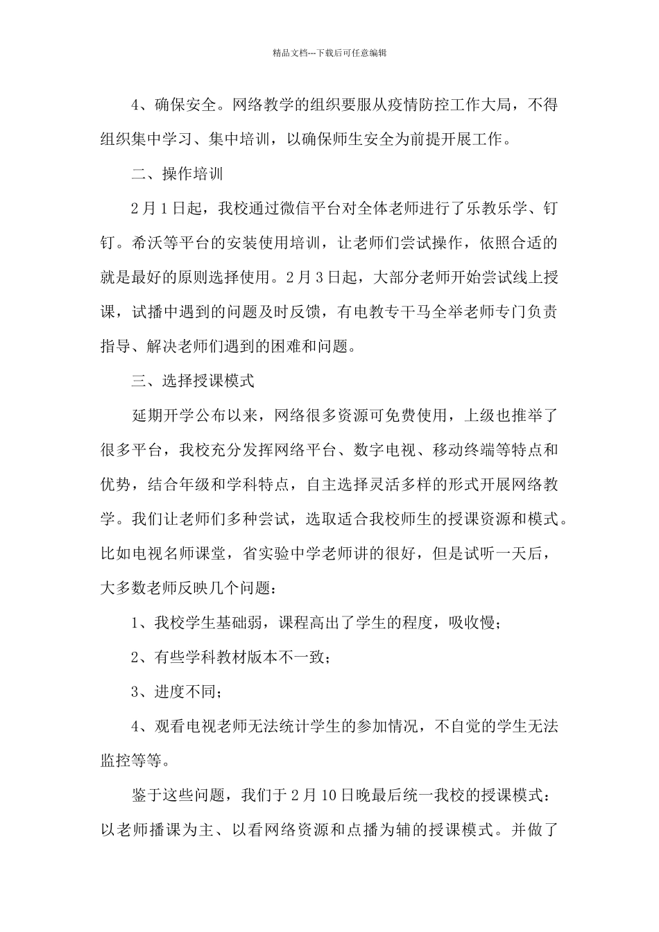 2024学校疫情防控工作总结精选优秀范文6篇_第2页