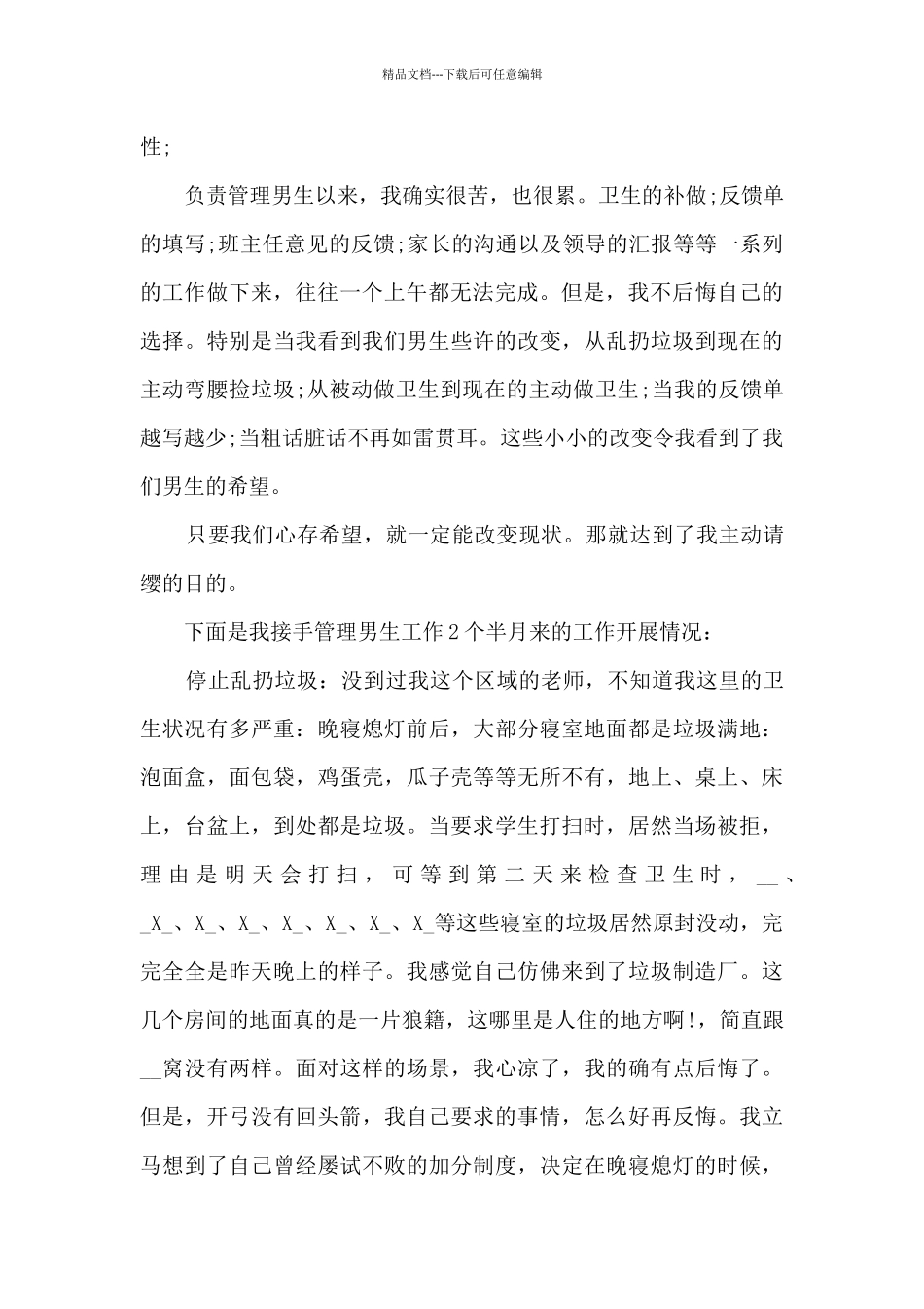 2024学校生活老师个人工作总结_第2页