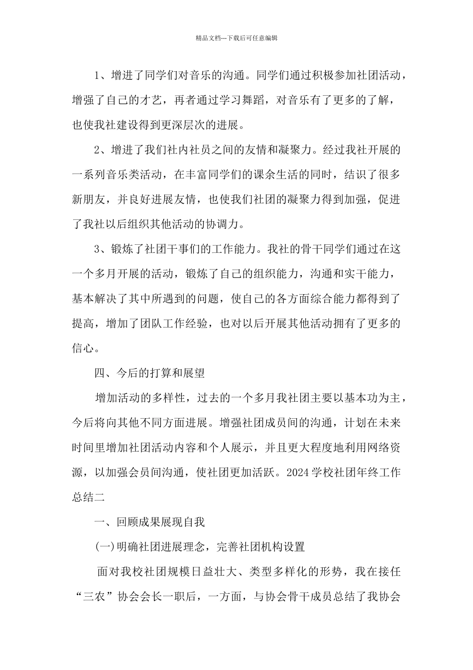 2024学校社团年终工作总结_第2页