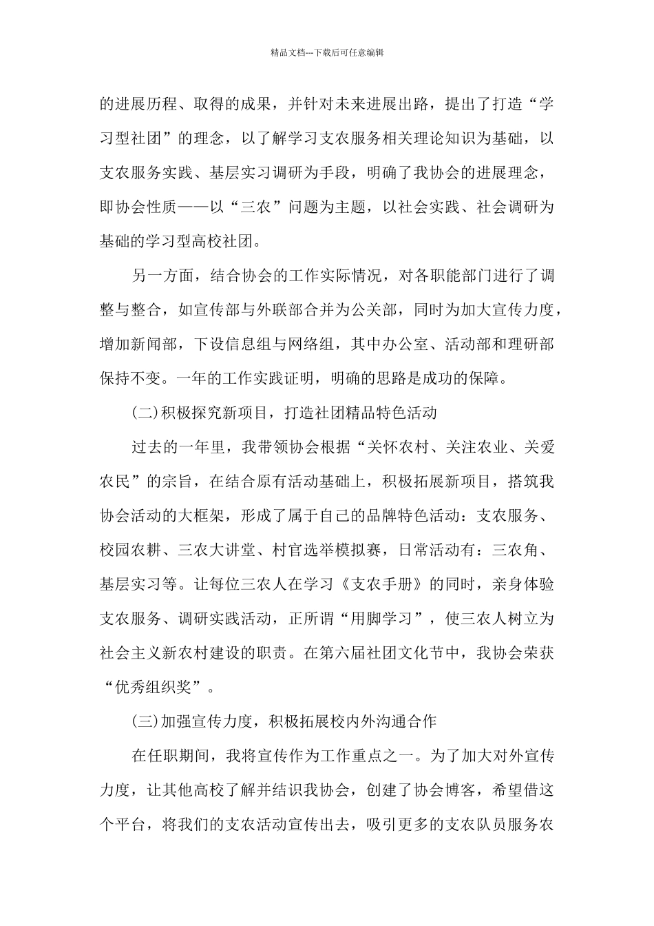 2024学校社团年终工作总结_第3页