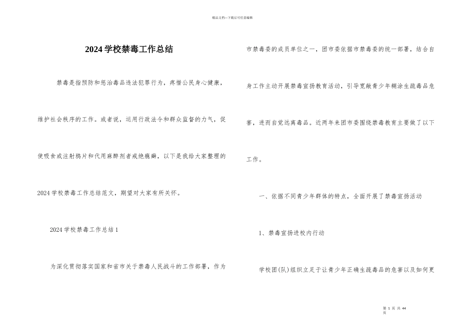 2024学校禁毒工作总结_第1页