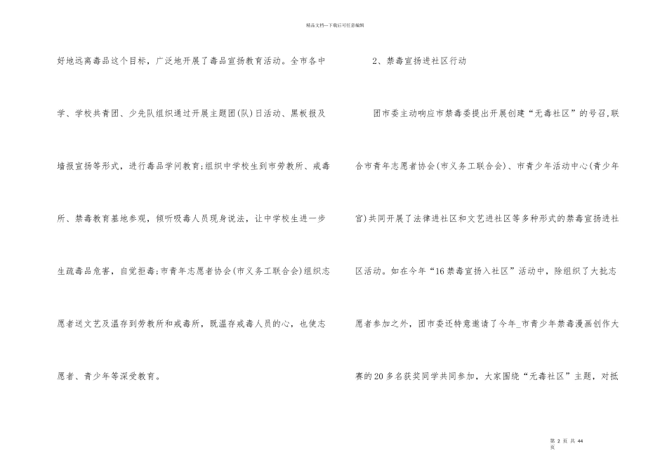2024学校禁毒工作总结_第2页
