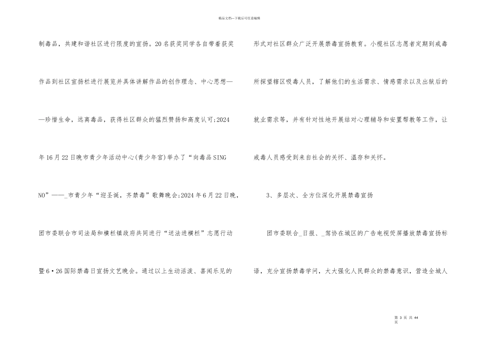 2024学校禁毒工作总结_第3页