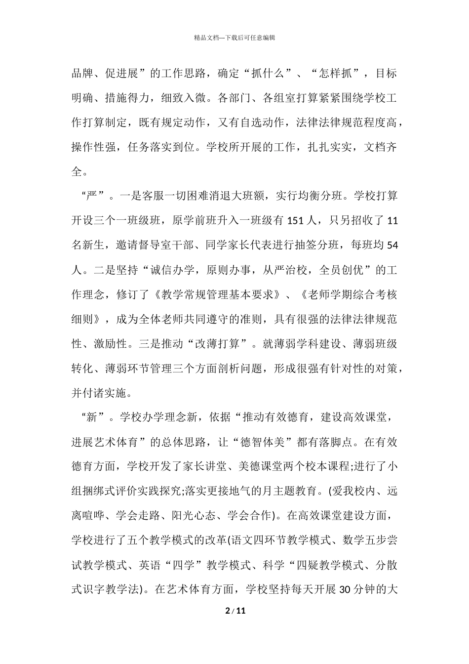 2024学校秋季开学自查报告_第2页