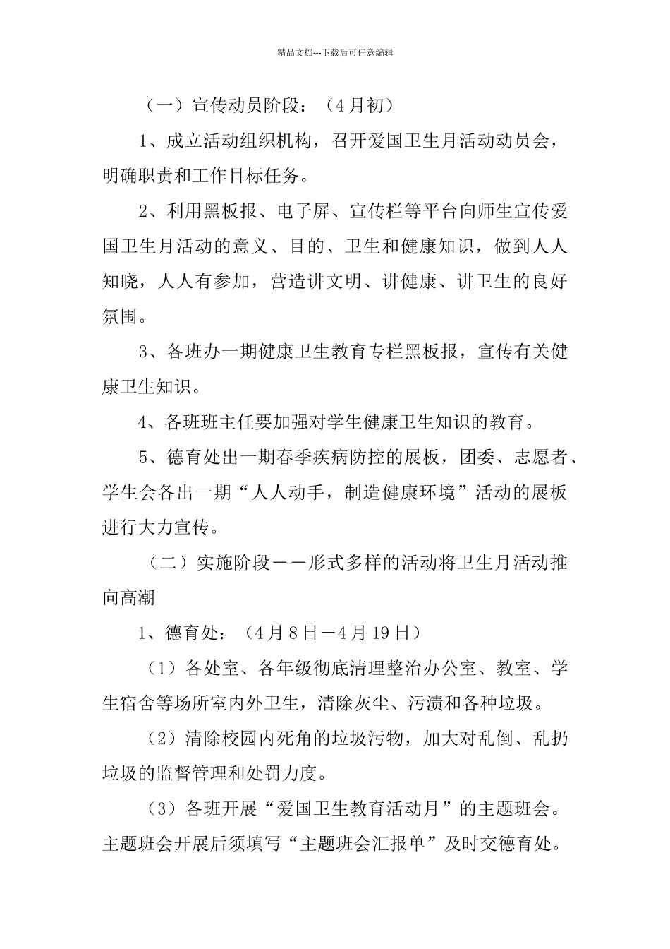 2024学校第33个爱国卫生月活动方案_第2页