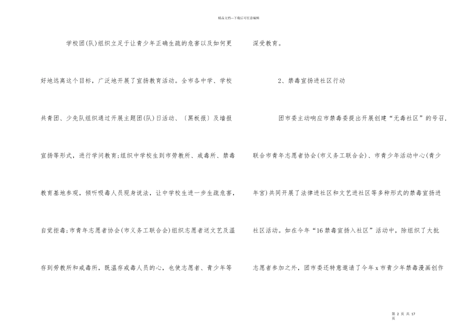 2024学校禁毒宣传教育活动总结5篇_第2页