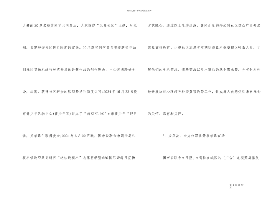 2024学校禁毒宣传教育活动总结5篇_第3页