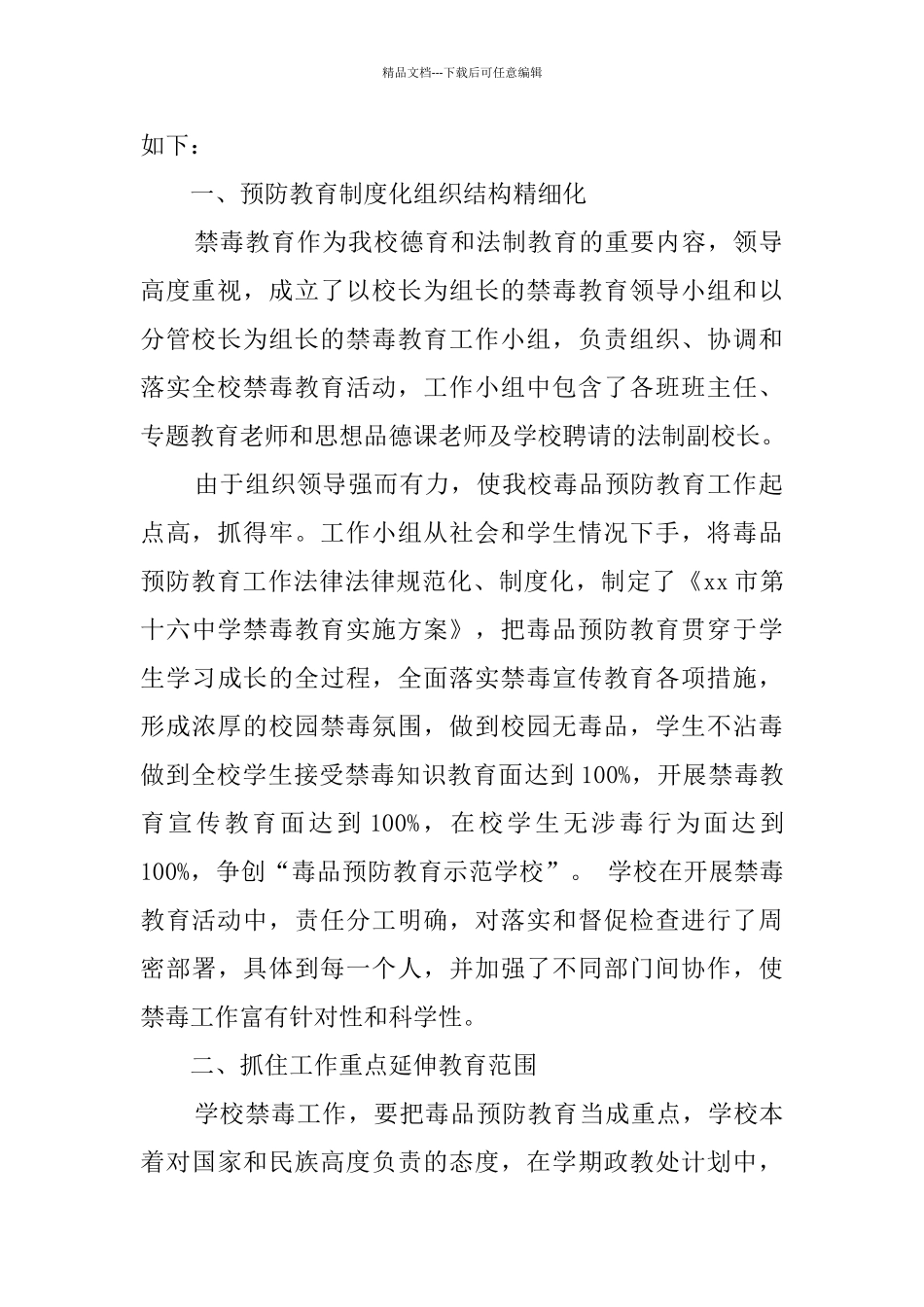 2024学校禁毒教育总结_第2页