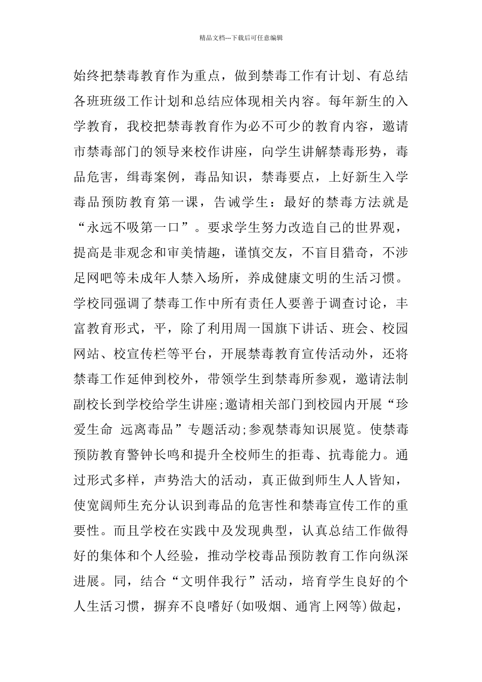 2024学校禁毒教育总结_第3页