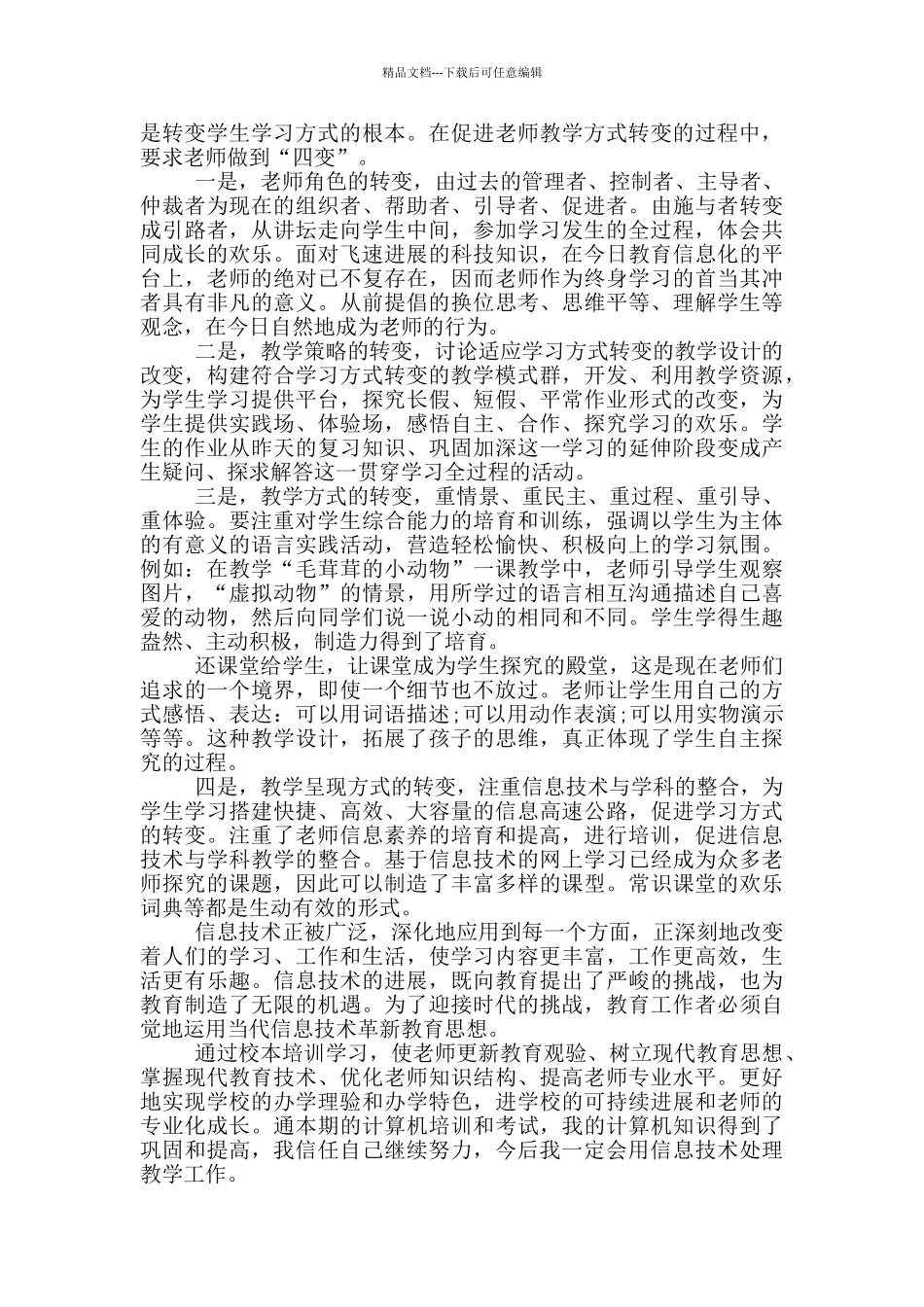 2024学校继续教育工作总结_第2页