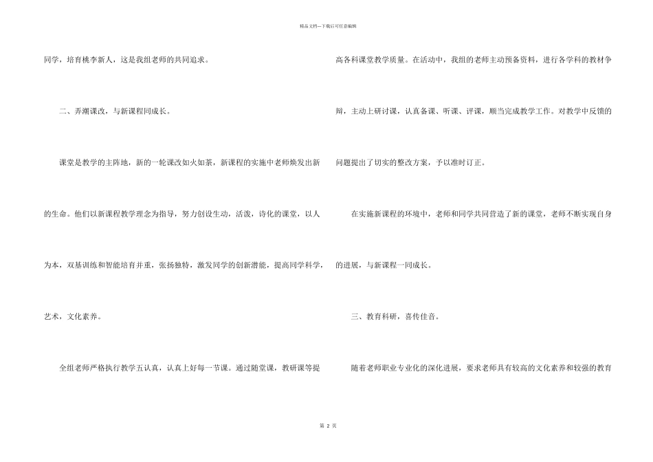 2024学校综合教研组教学工作总结五篇_第2页