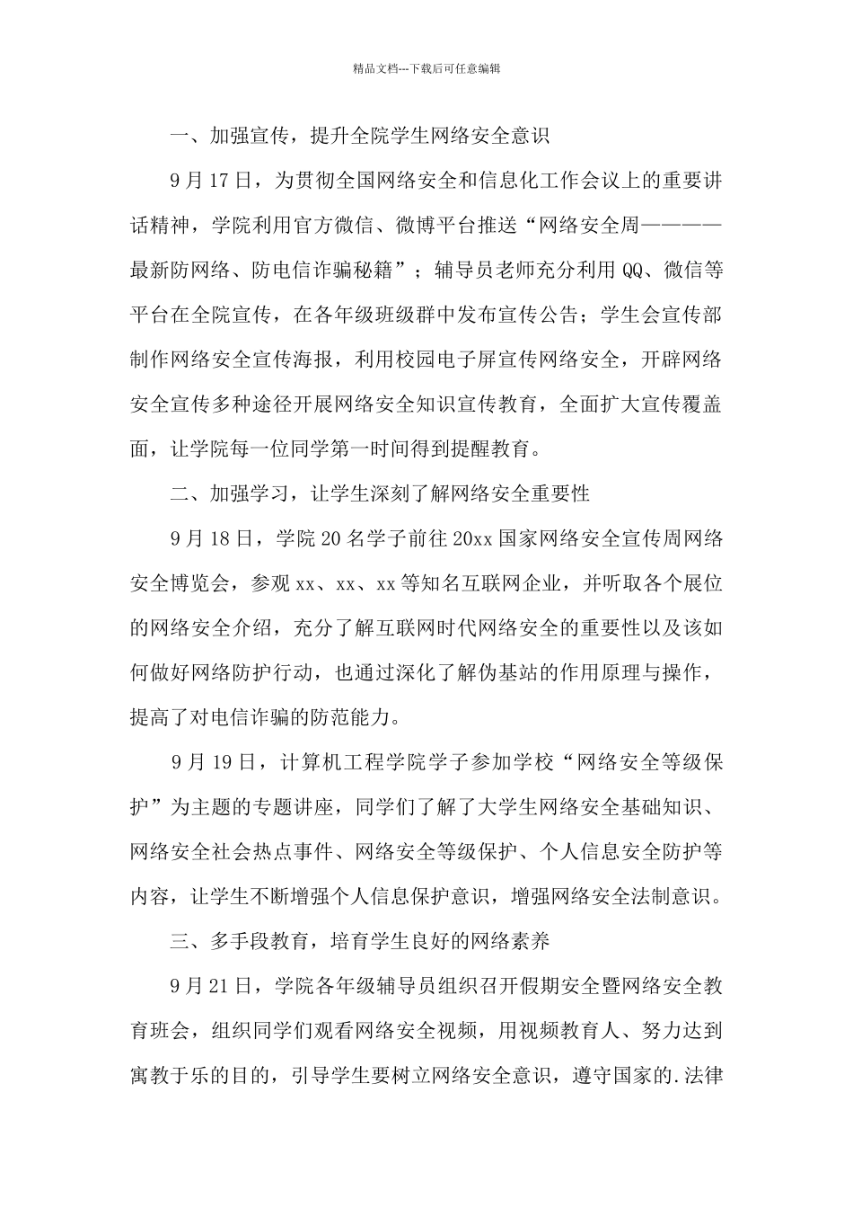 2024学校网络安全工作总结最新优秀范文5篇_第2页