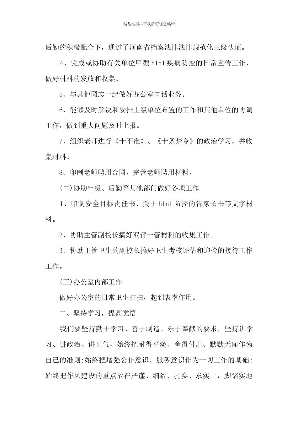 2024学校职工工作总结_第2页