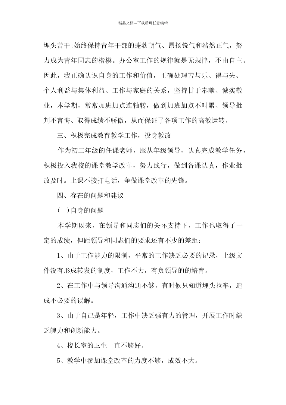 2024学校职工工作总结_第3页