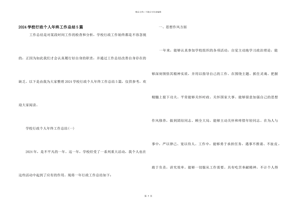 2024学校行政个人年终工作总结5篇_第1页