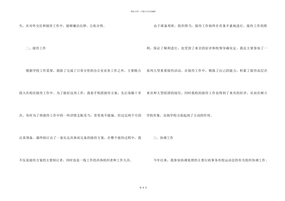 2024学校行政个人年终工作总结5篇_第2页