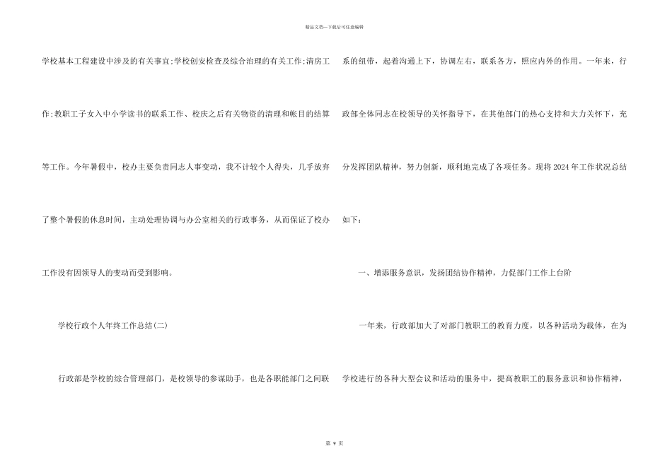 2024学校行政个人年终工作总结5篇_第3页