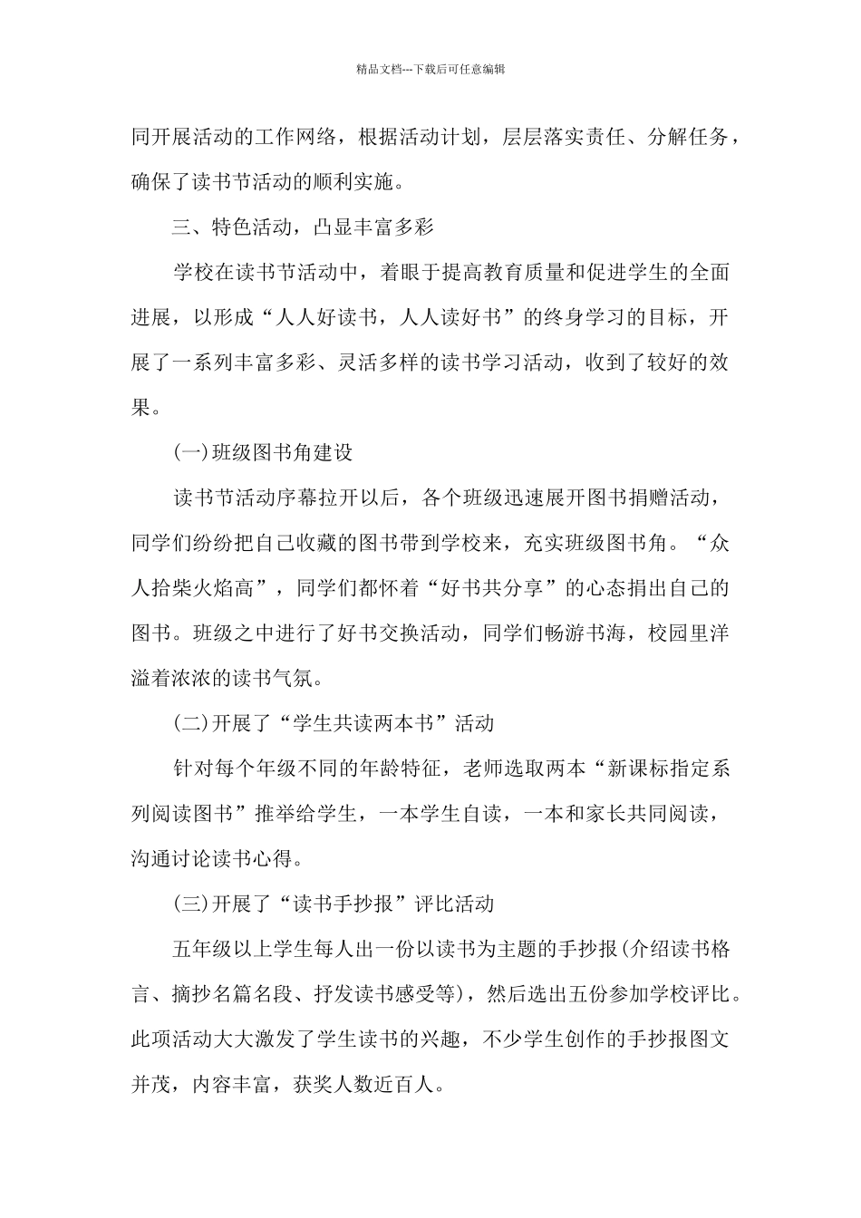 2024学校读书会活动总结_第2页