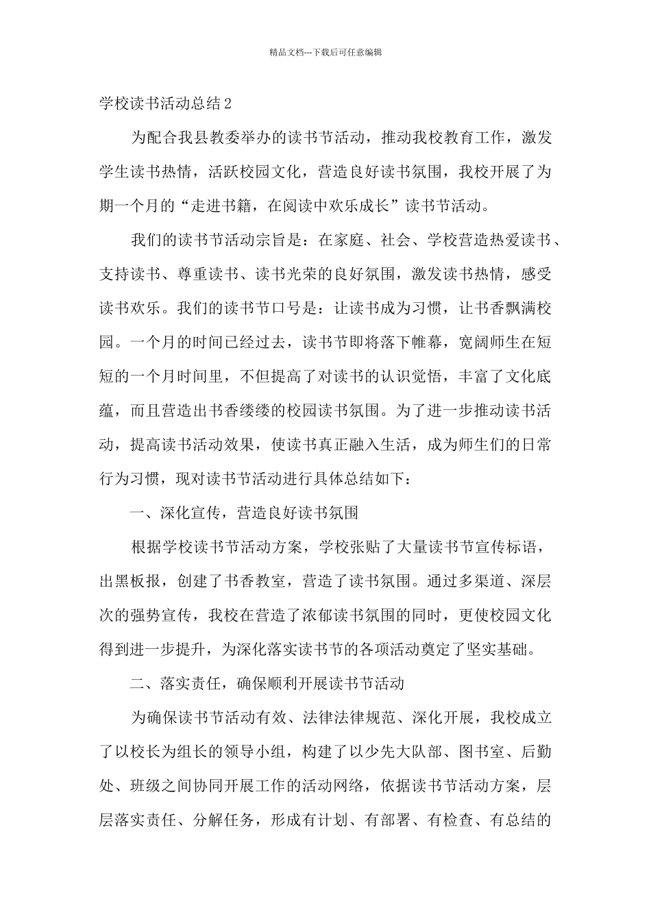 2024学校读书会活动总结_第3页