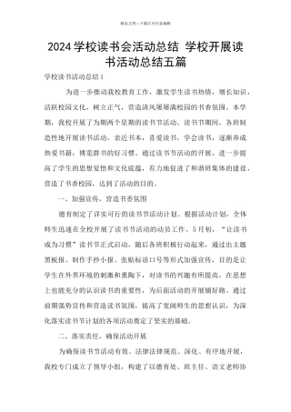 2024学校读书会活动总结