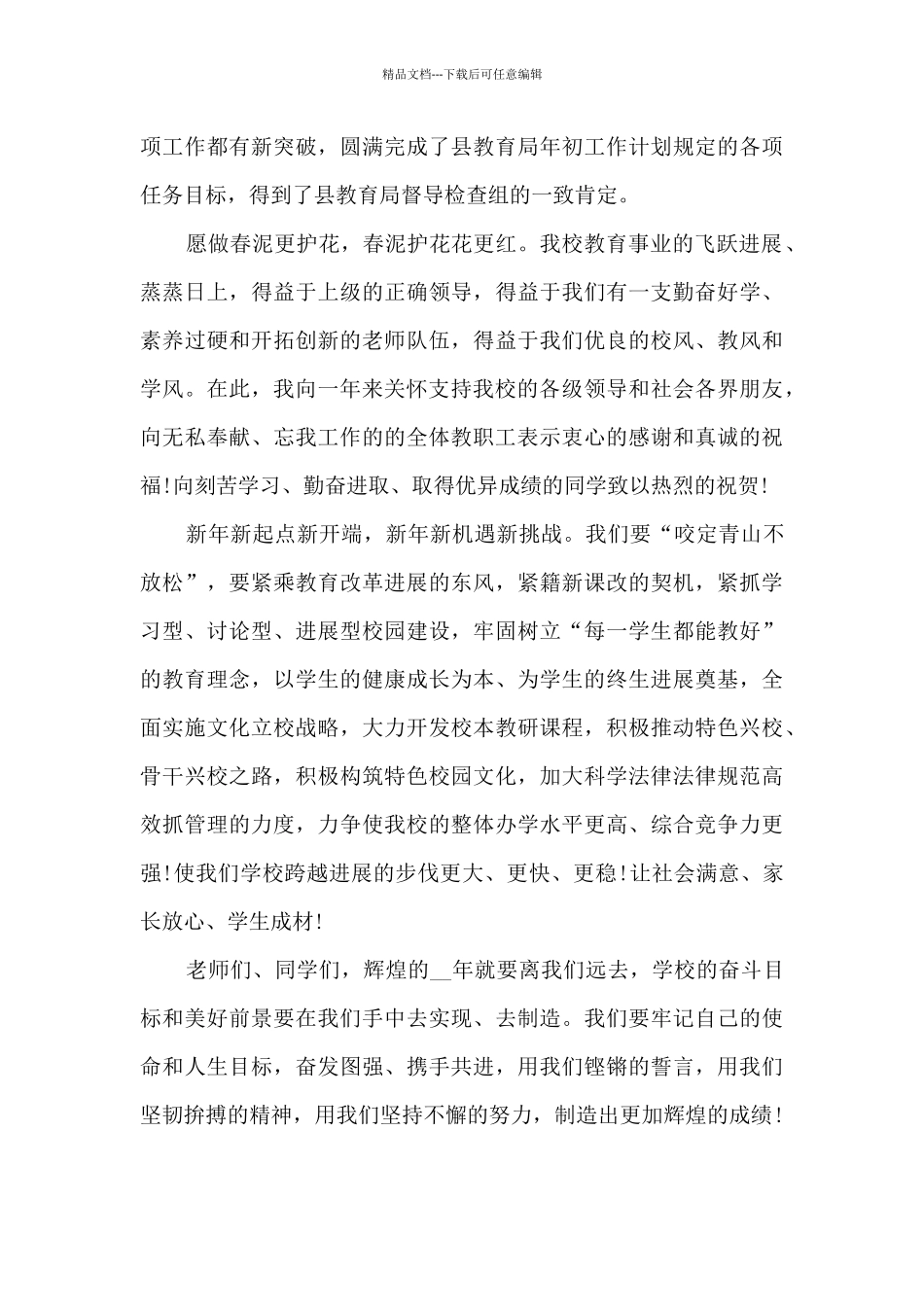 2024学校节后收心会讲话稿_第2页