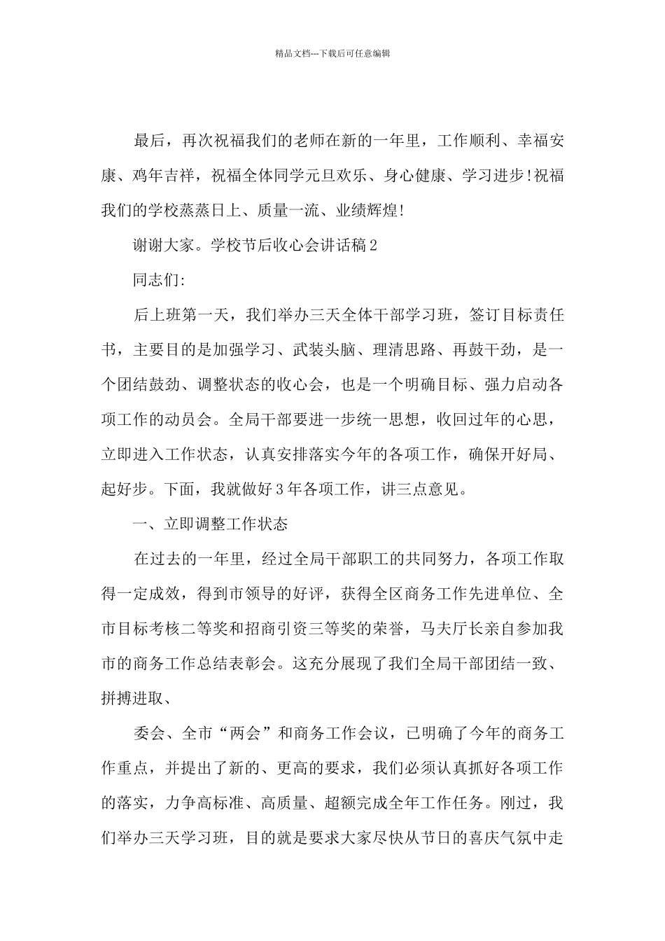 2024学校节后收心会讲话稿_第3页